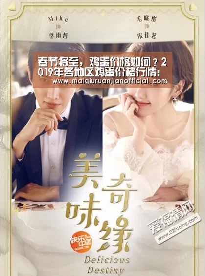 春节将至,鸡蛋价格如何?2019年各地区鸡蛋价格行情:足球直播(图1) 买球软件官网